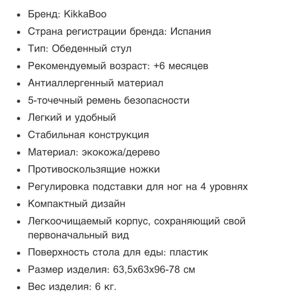 Детский стул Kikka Boo