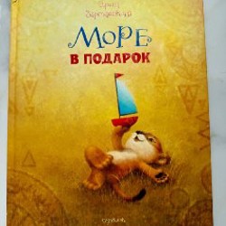 Море в подарок - фото 2