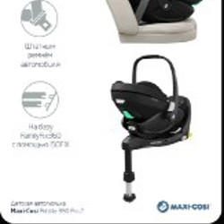 Автокресло детское Maxi-Cosi 'Pebble 360 Pro 2' - фото 2