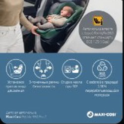 Автокресло детское Maxi-Cosi 'Pebble 360 Pro 2' - фото 3