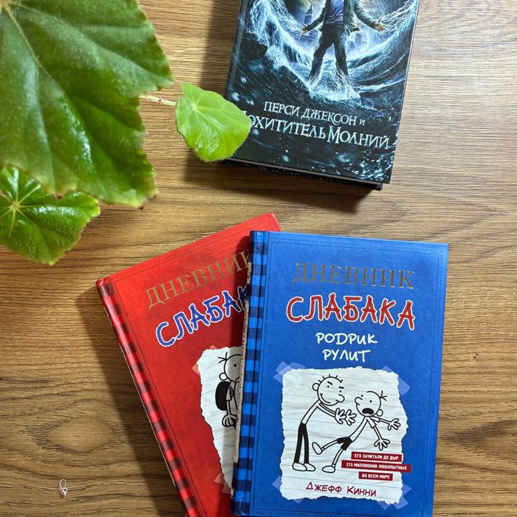 Дневник слабака