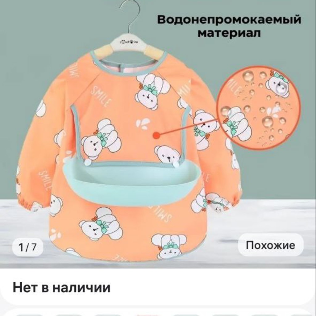 Фартук для еды