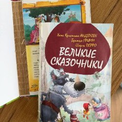 Великие сказочники - фото 2