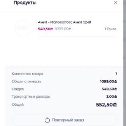 Двойной молокоотсос - фото 2