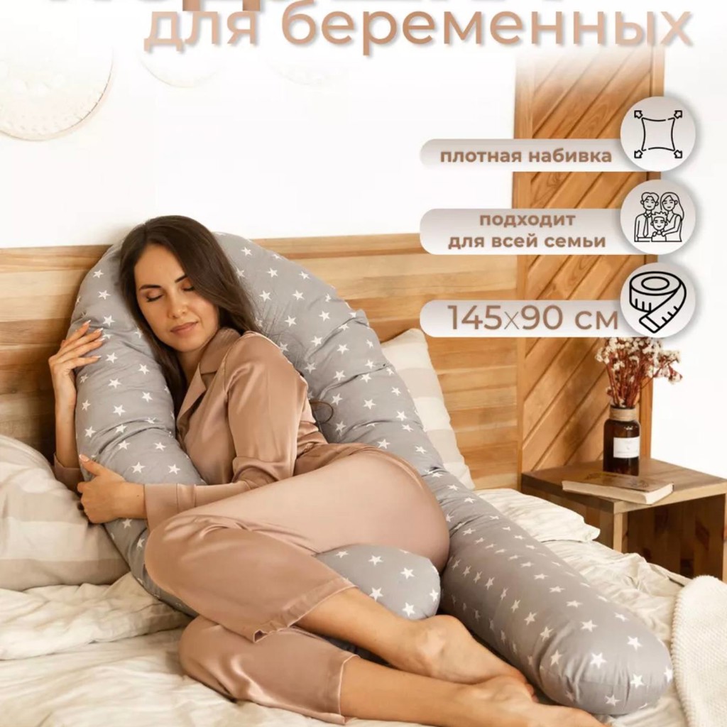 Подушка для беременных