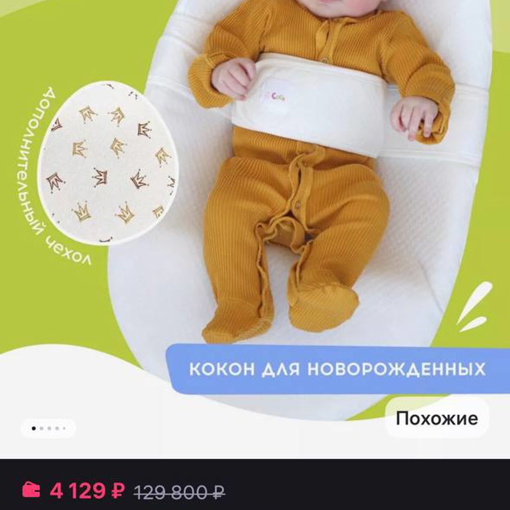 Кокон CoCo для малышей