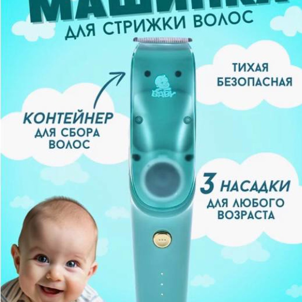 Машинка для стрижки детей