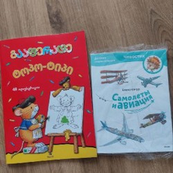 Раскраска на грузинском - фото 2