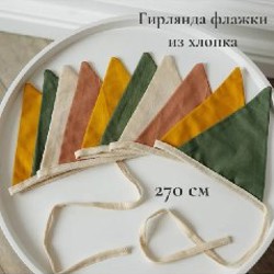 Гирлянда-флажки - фото 2