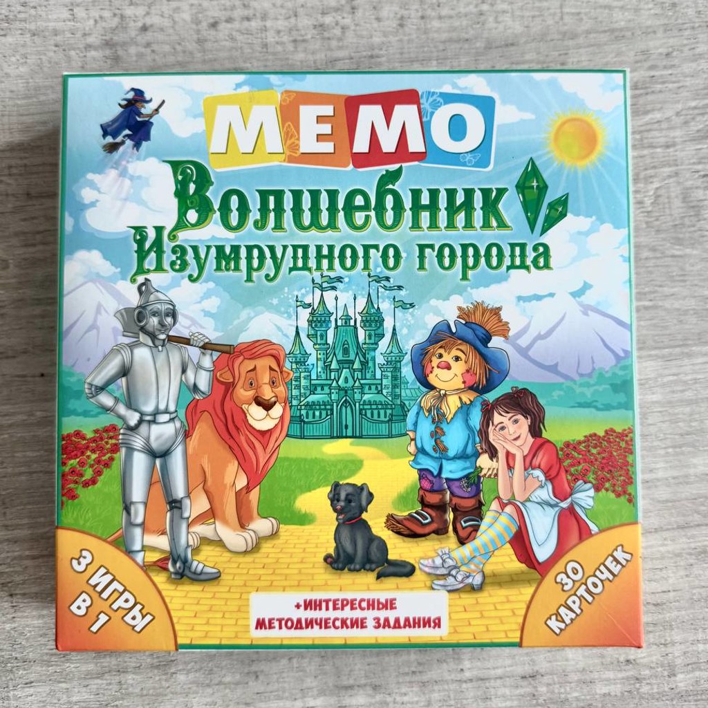 Мемори Волшебник Изумрудного города