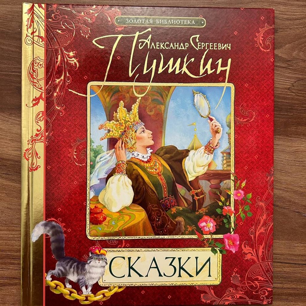 Я белка
