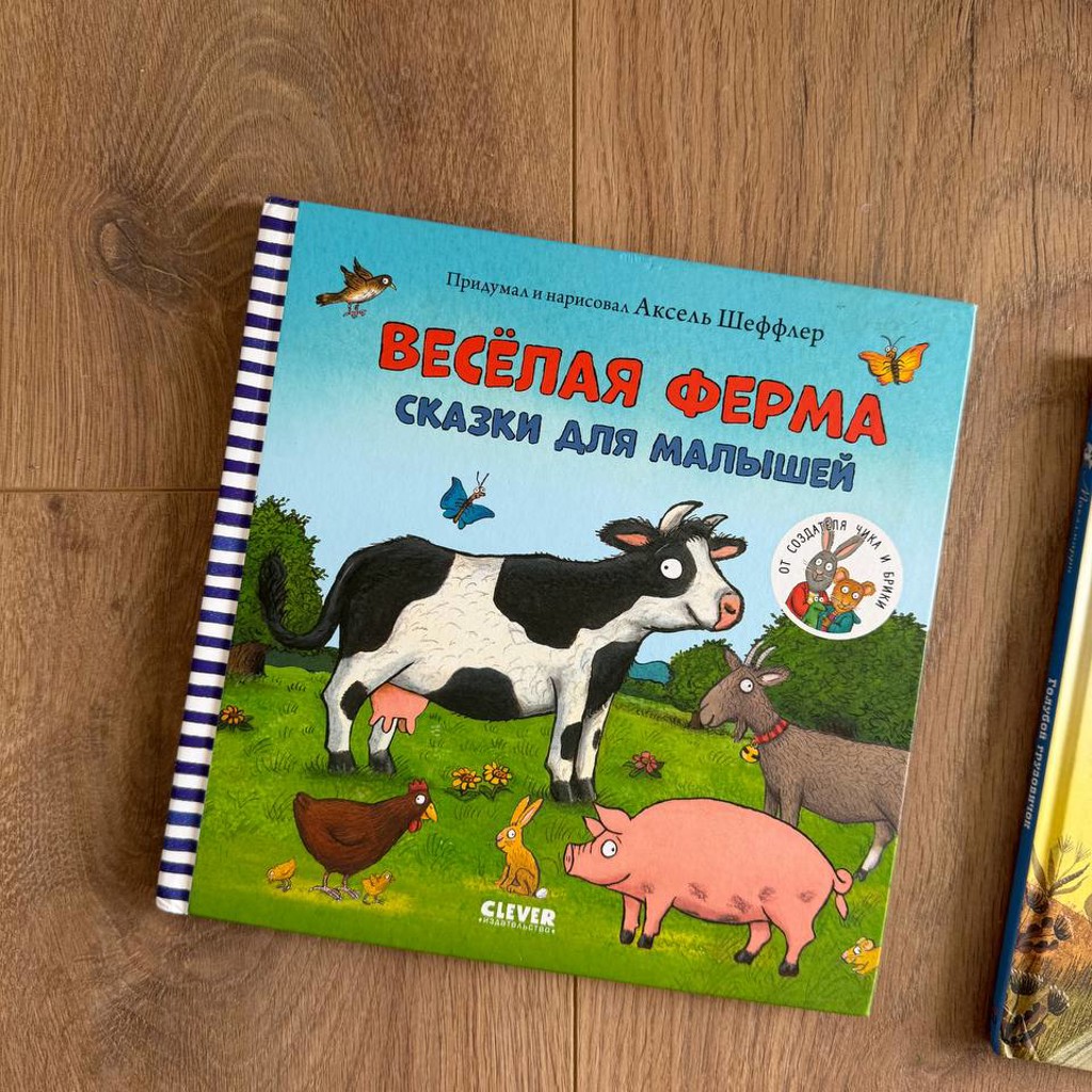 Веселая ферма