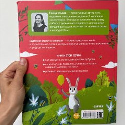 Книга «хорошие поступки» - фото 2