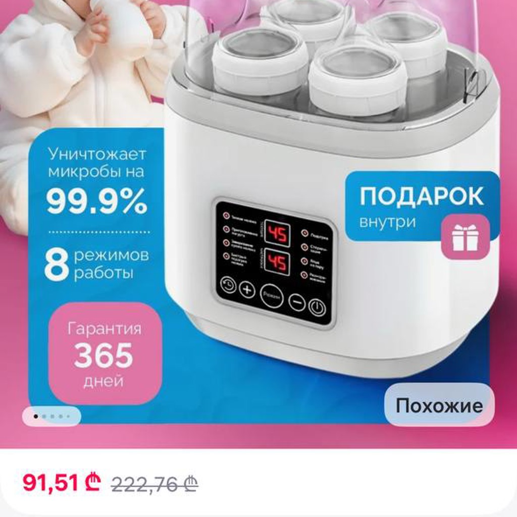 Стерилизатор для бутылочек и сосок
