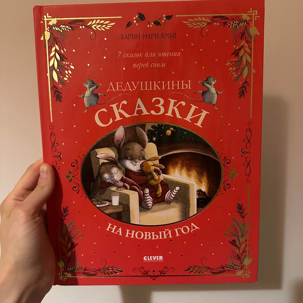 Сказки для чтения перед сном