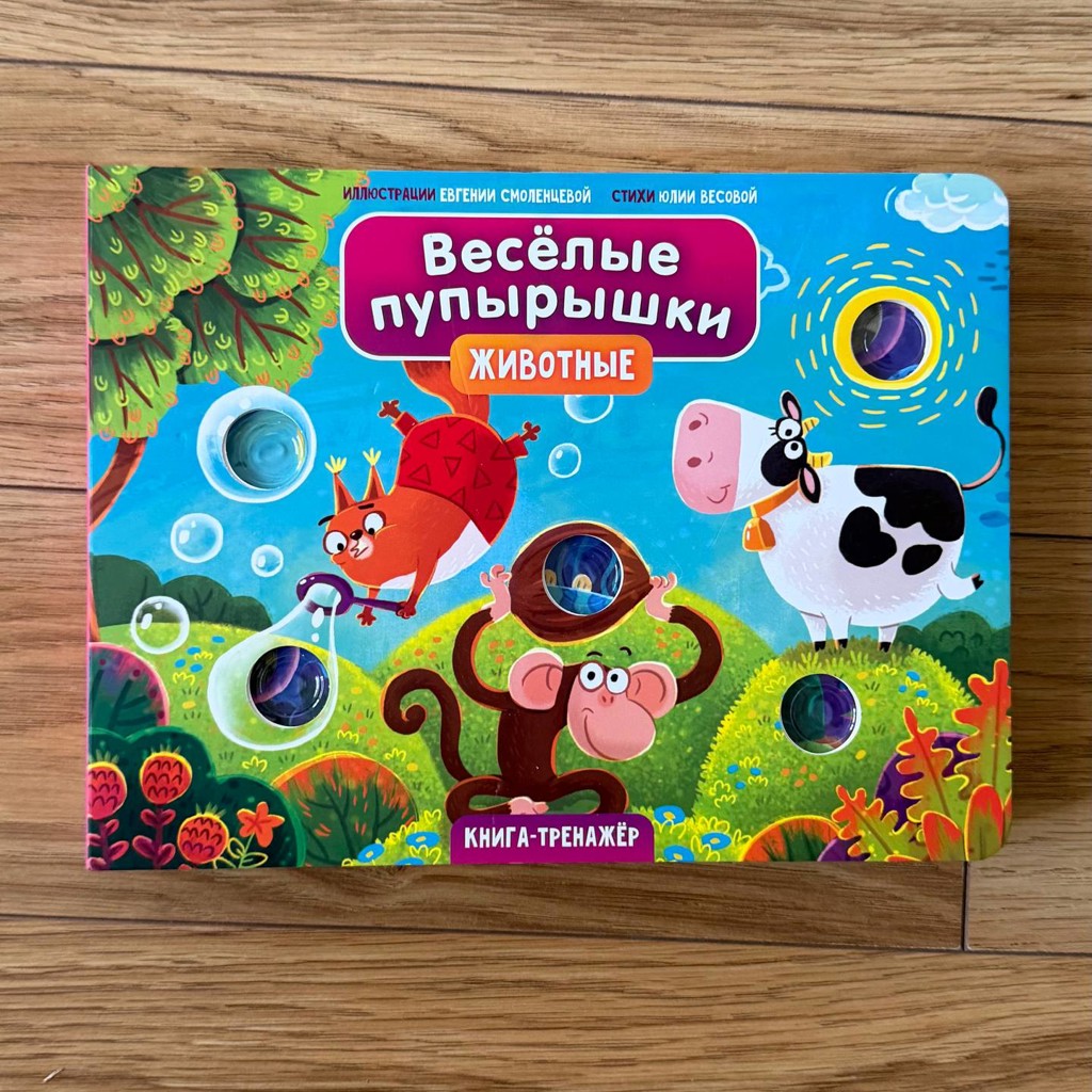 Весёлые пупырышки