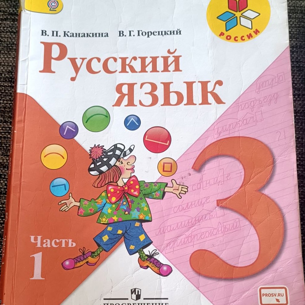 Учебник по русскому языку