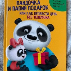 Не обнимайте меня - фото 3