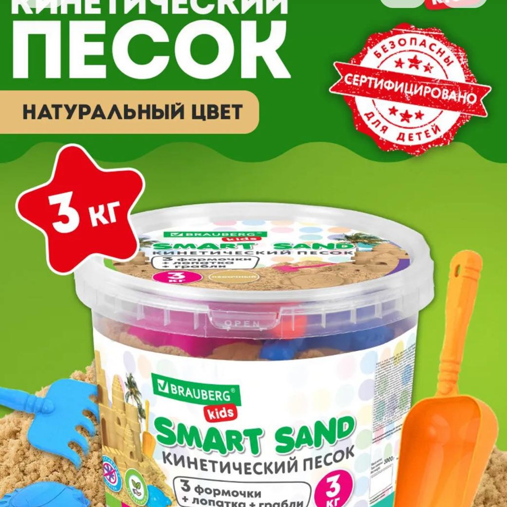 Кинетический песок