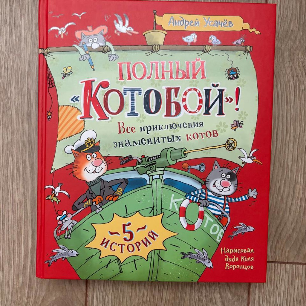 Полный Котобой!