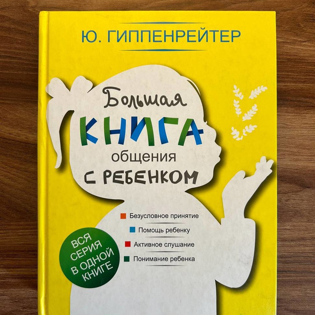 Перестаньте наказывать, кричать и упрашивать…
