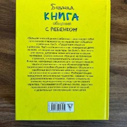 Перестаньте наказывать, кричать и упрашивать… - фото 2