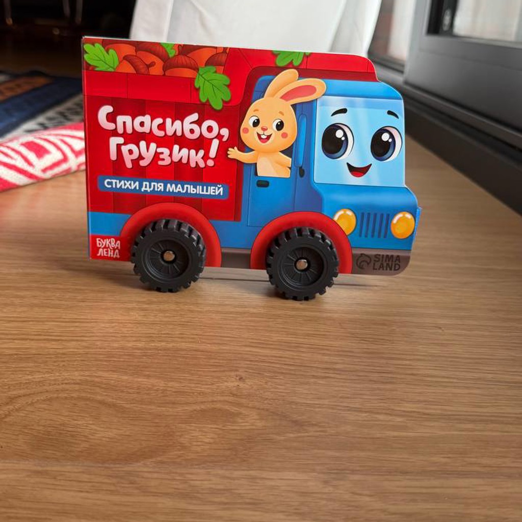Книжка Машинка