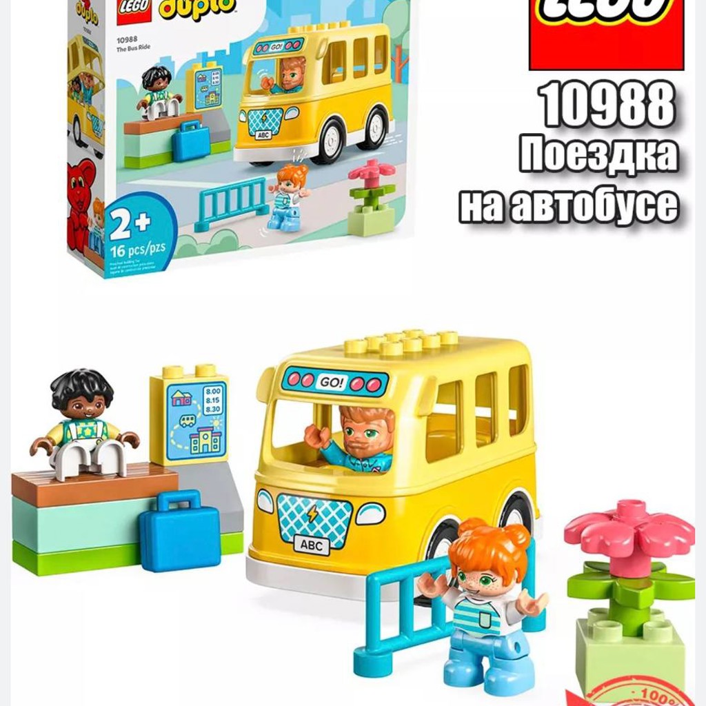 Lego Duplo