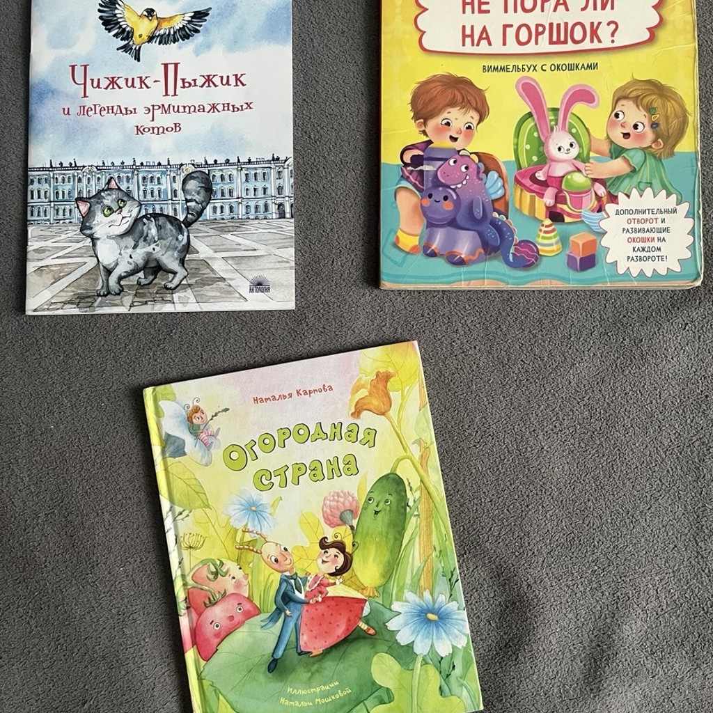 Не пора ли на горшок?