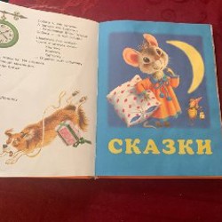Большая книжка для малышей - фото 3