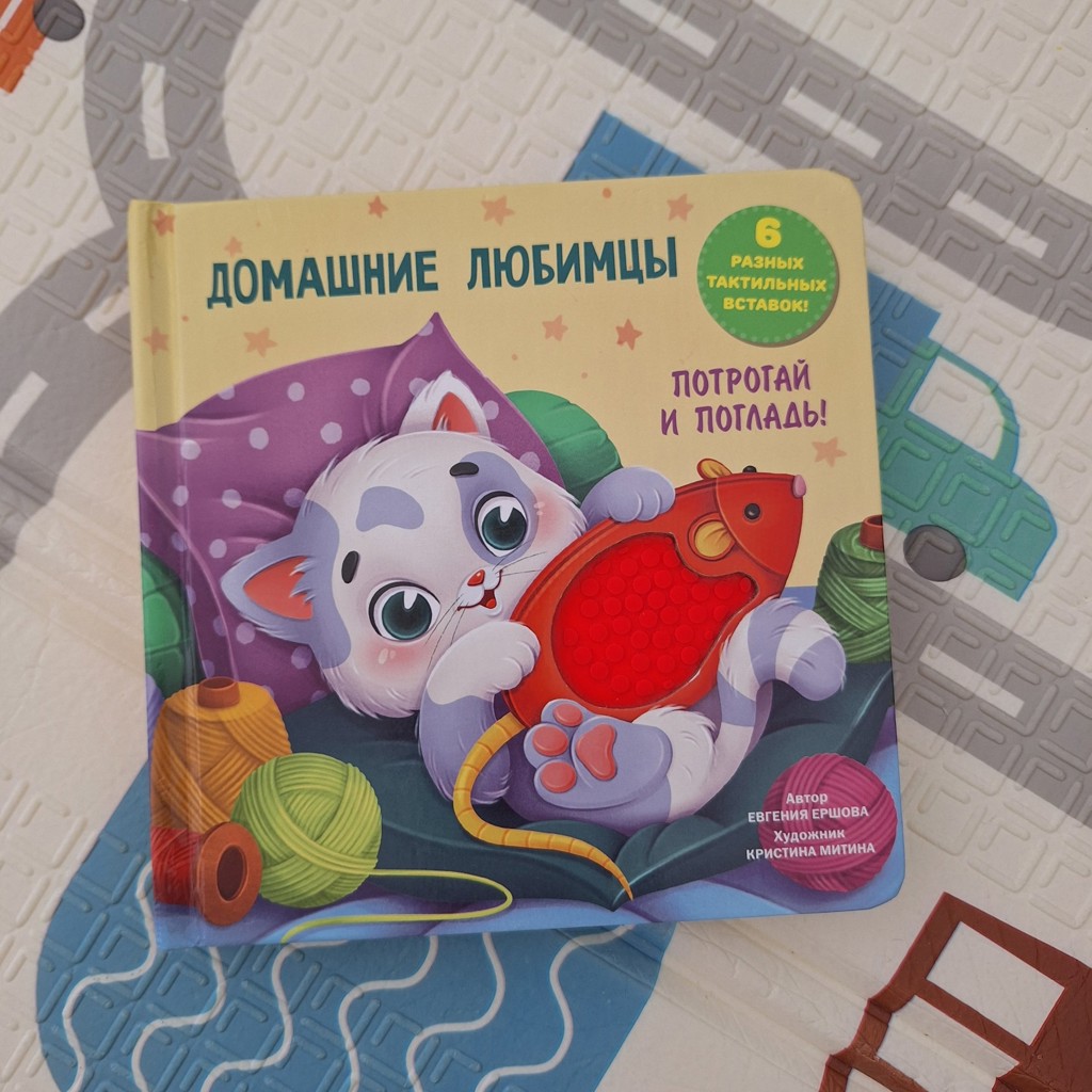 Тактильные книжки