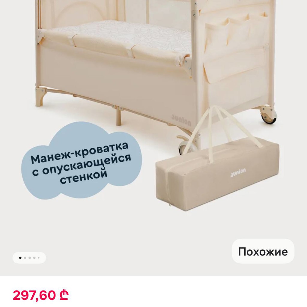 Манеж-кроватка Junion