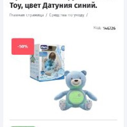 Музыкальный ночник-проектор Chicco Baby Bear - фото 2