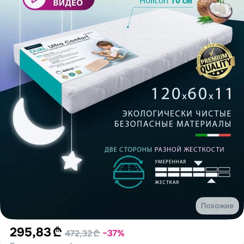 Матрас ORTEX BABY Dual Ultra Comfort