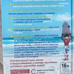 Как работать по 4 часа в неделю - фото 3
