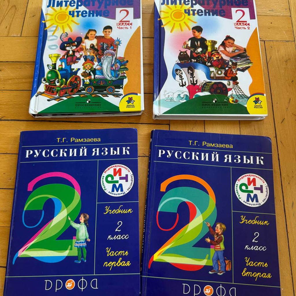 Комплект учебников за 2 класс