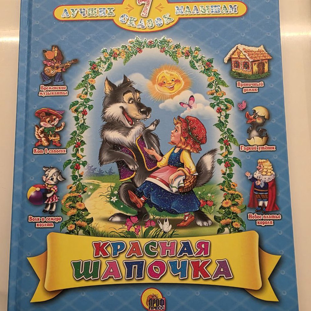 Сказки для малышей