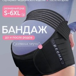 Бандаж до и после родов - фото 2