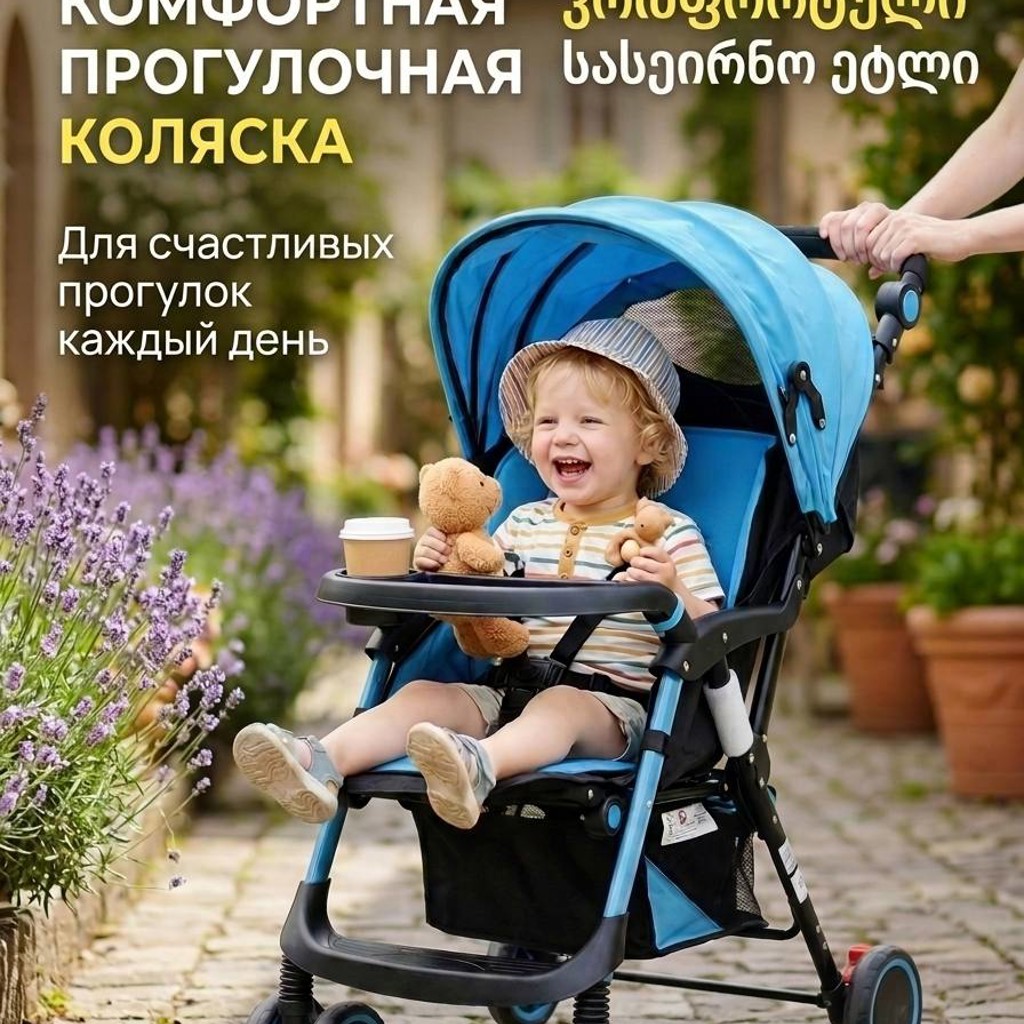 Прогулочная коляска