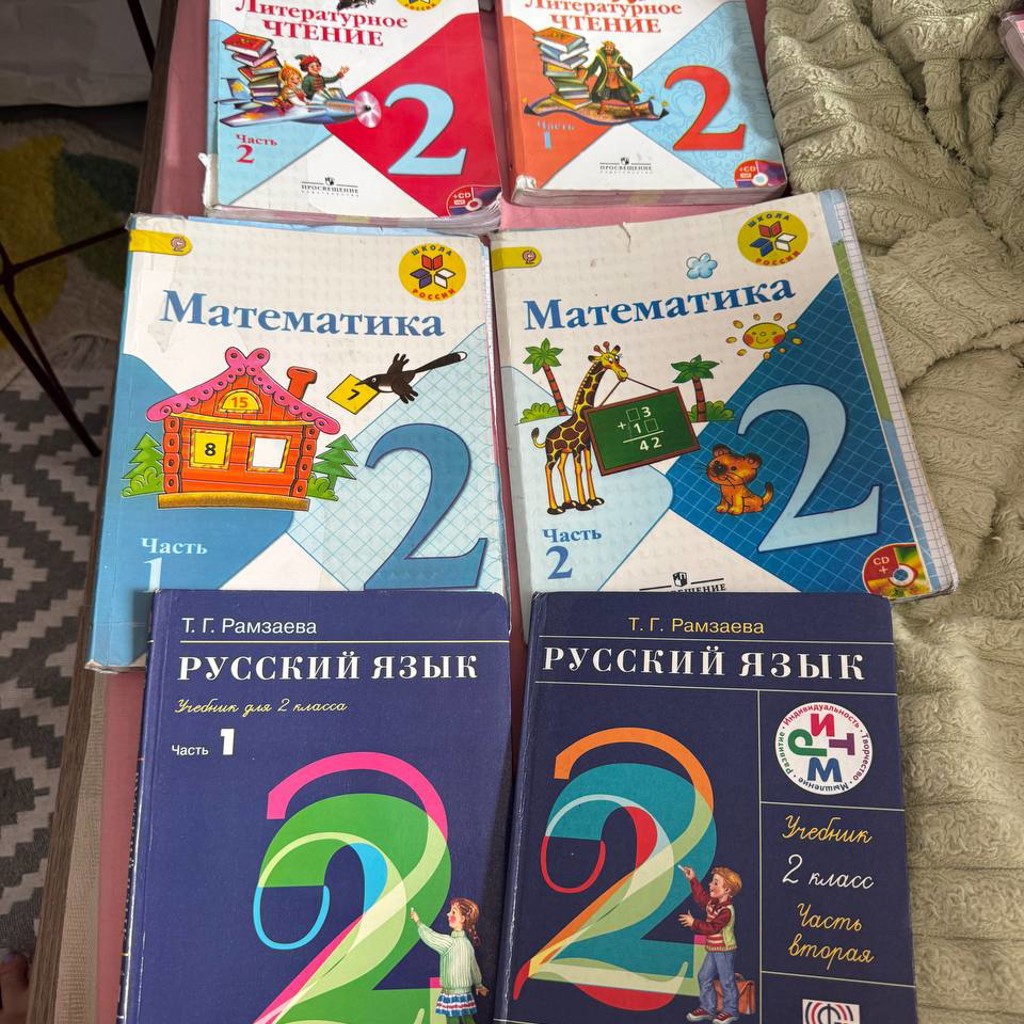 Учебники 2 класс