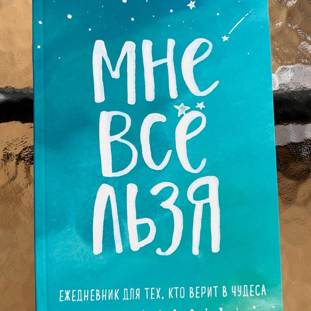 Ежедневник