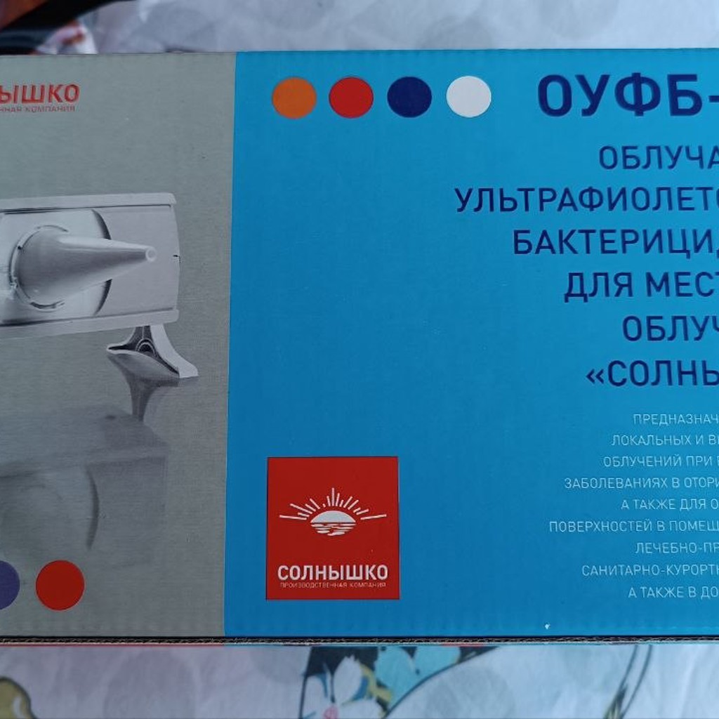 Ультрафиолетовый облучатель «Солнышко»
