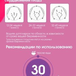 Фетальный допплер для беременных - фото 5