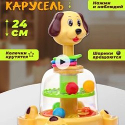 Юла-карусель «Собака» - фото 4