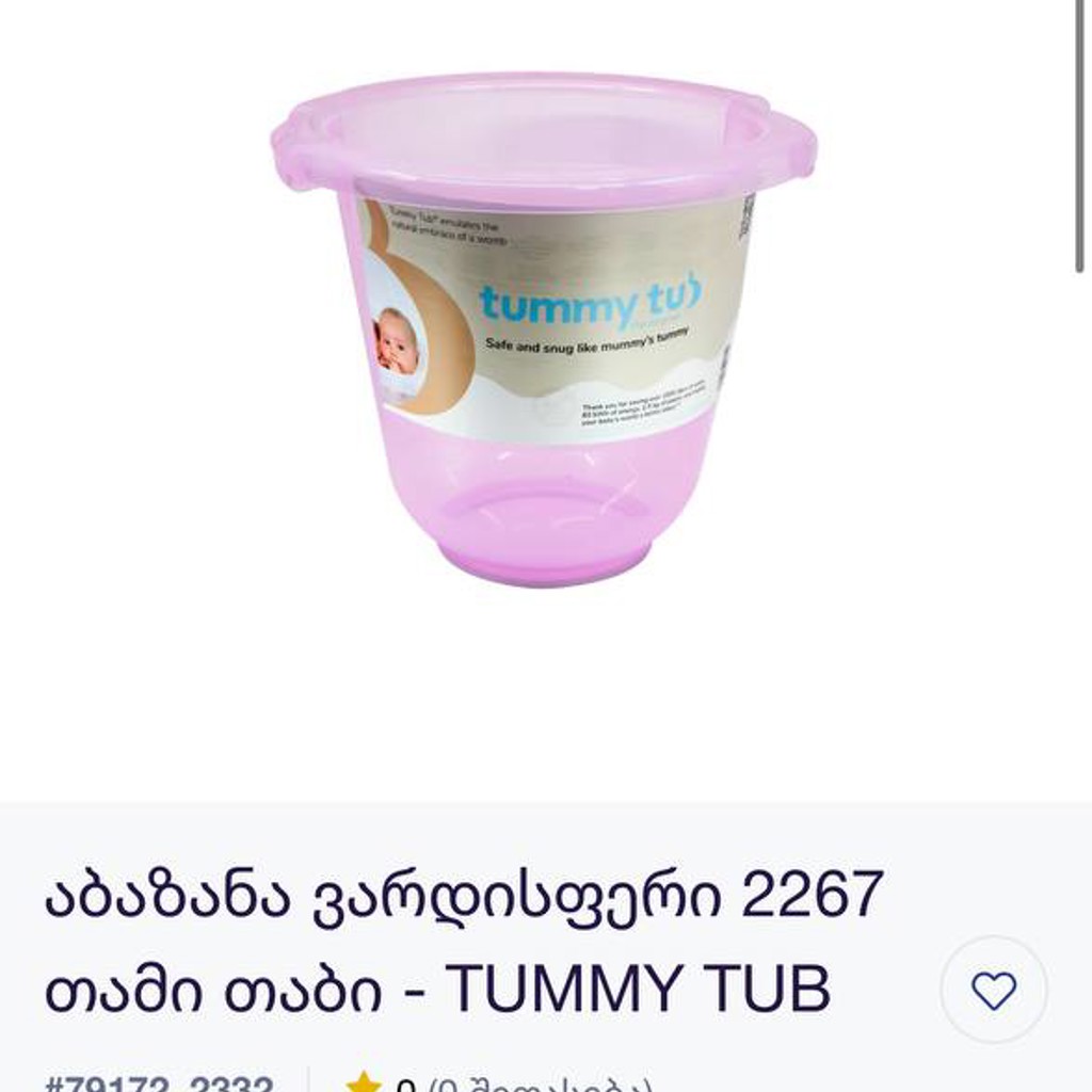 Ведро Tummy Tub
