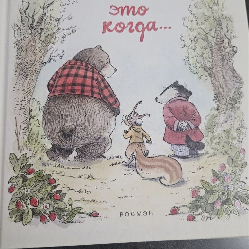Счастье