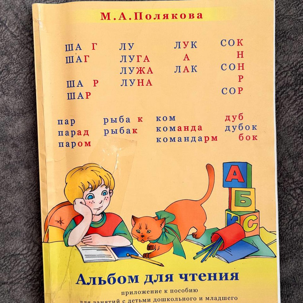 Книга для обучения чтению
