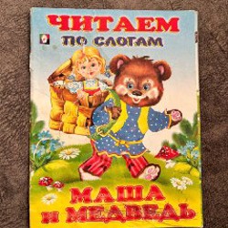Книга для обучения чтению - фото 2