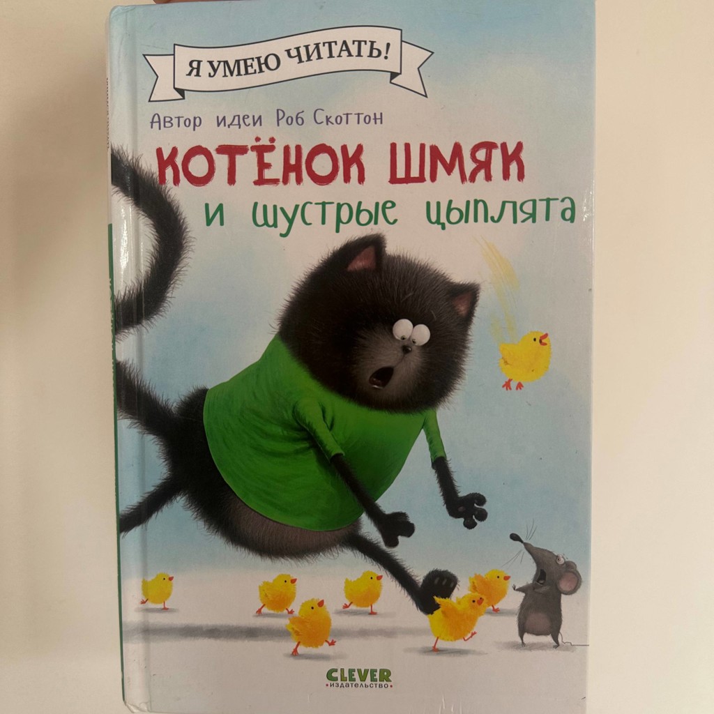 Чик и Брики. Снеговик