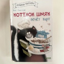 Чик и Брики. Снеговик - фото 2